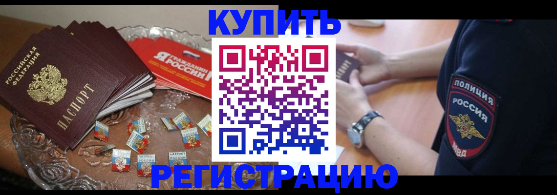временная регистрация надежно в Ленинск-Кузнецком